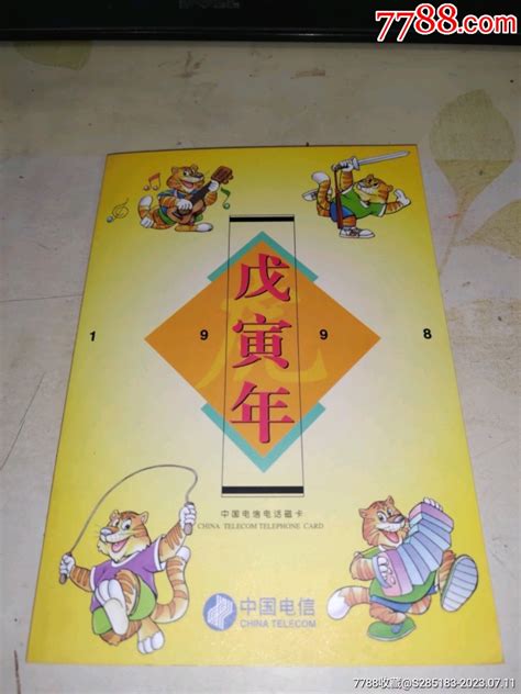 1998生肖虎